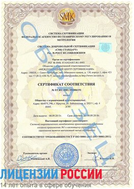 Образец сертификата соответствия Татищево Сертификат ISO 50001